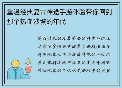 重温经典复古神途手游体验带你回到那个热血沙城的年代 重温经典复古神途手游体验带你回到那个热血沙城的年代