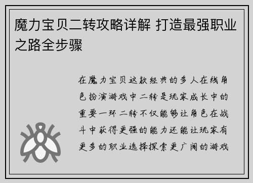 魔力宝贝二转攻略详解 打造最强职业之路全步骤